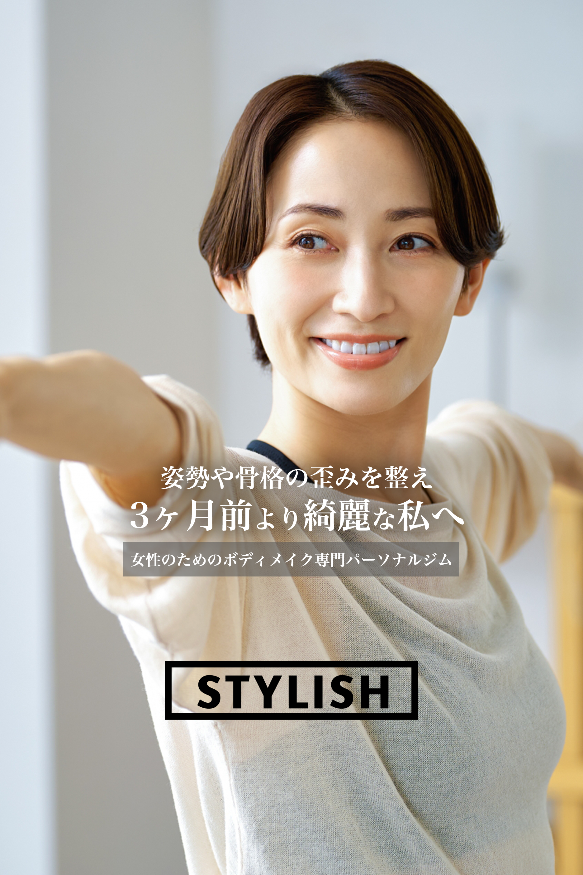 星川のパーソナルジム『STYLISH』